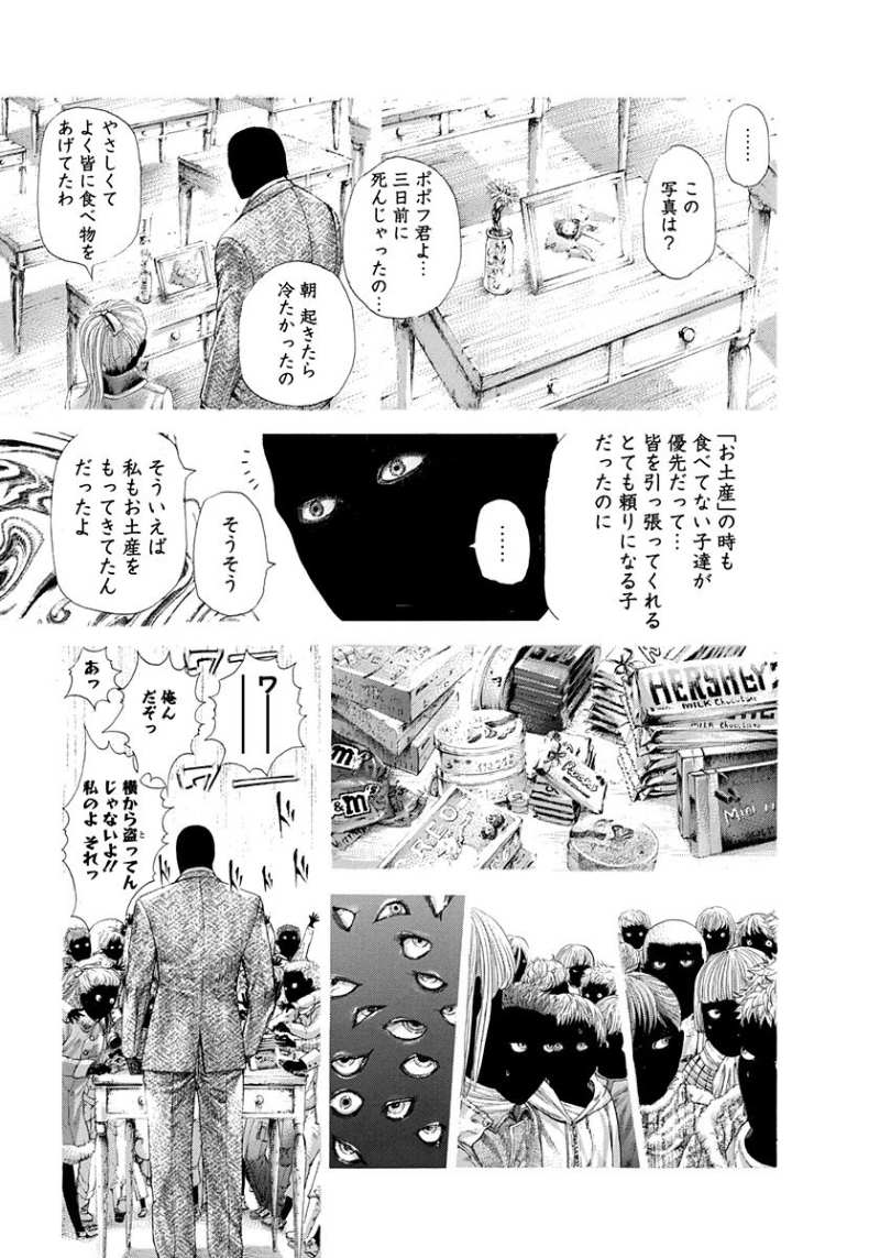 Usogui - Chapter 298 - Page 11